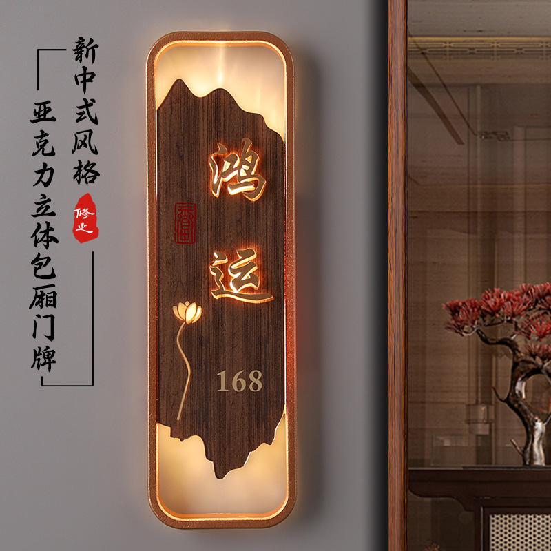 中式发光包厢门牌订做餐饮饭店包厢p牌包间名称牌酒店民宿房间牌