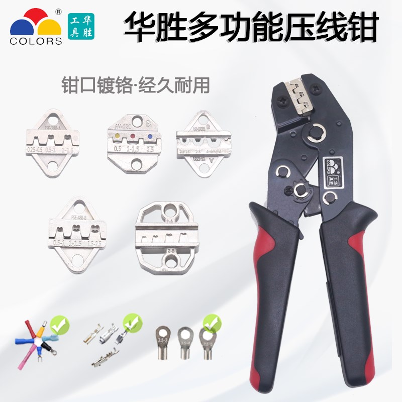 华胜多功能压线钳SNS系t列冷压裸端子预绝缘端子插簧端子钳口镀铬