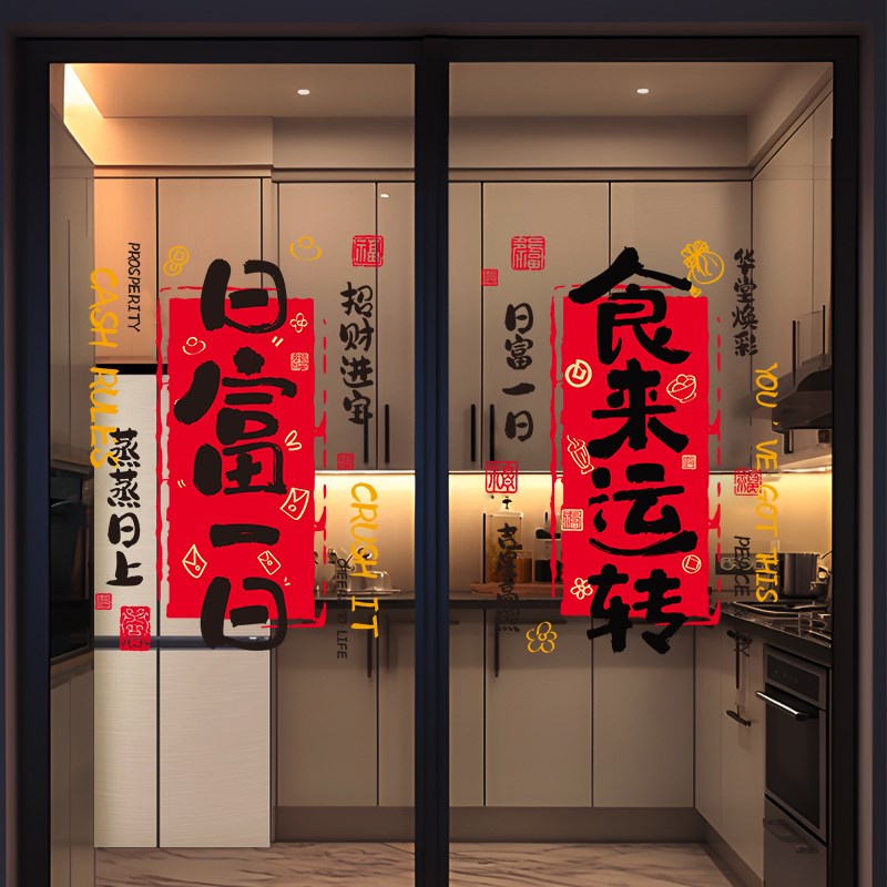 乔迁之喜装饰窗花静电贴厨房玻璃门贴纸新居搬家S入宅仪式布置用