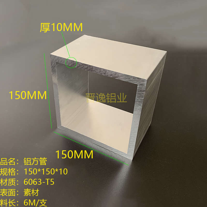 铝合金方通150x150x10硬质矩形空心四方管型材Q 正方形大方管 米