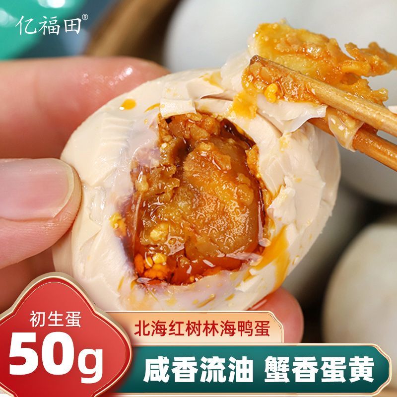 亿福田北海红树林50克烤鸭蛋咸蛋