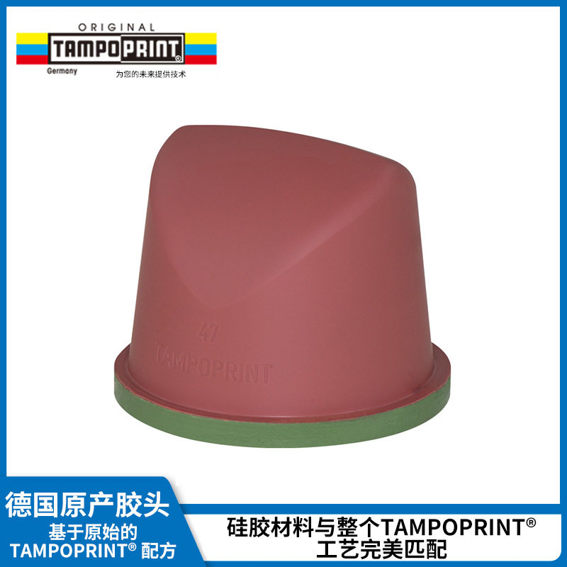 德国原产TAMPO PRINT 移印胶头移印机胶头电动气动移印机胶头加工