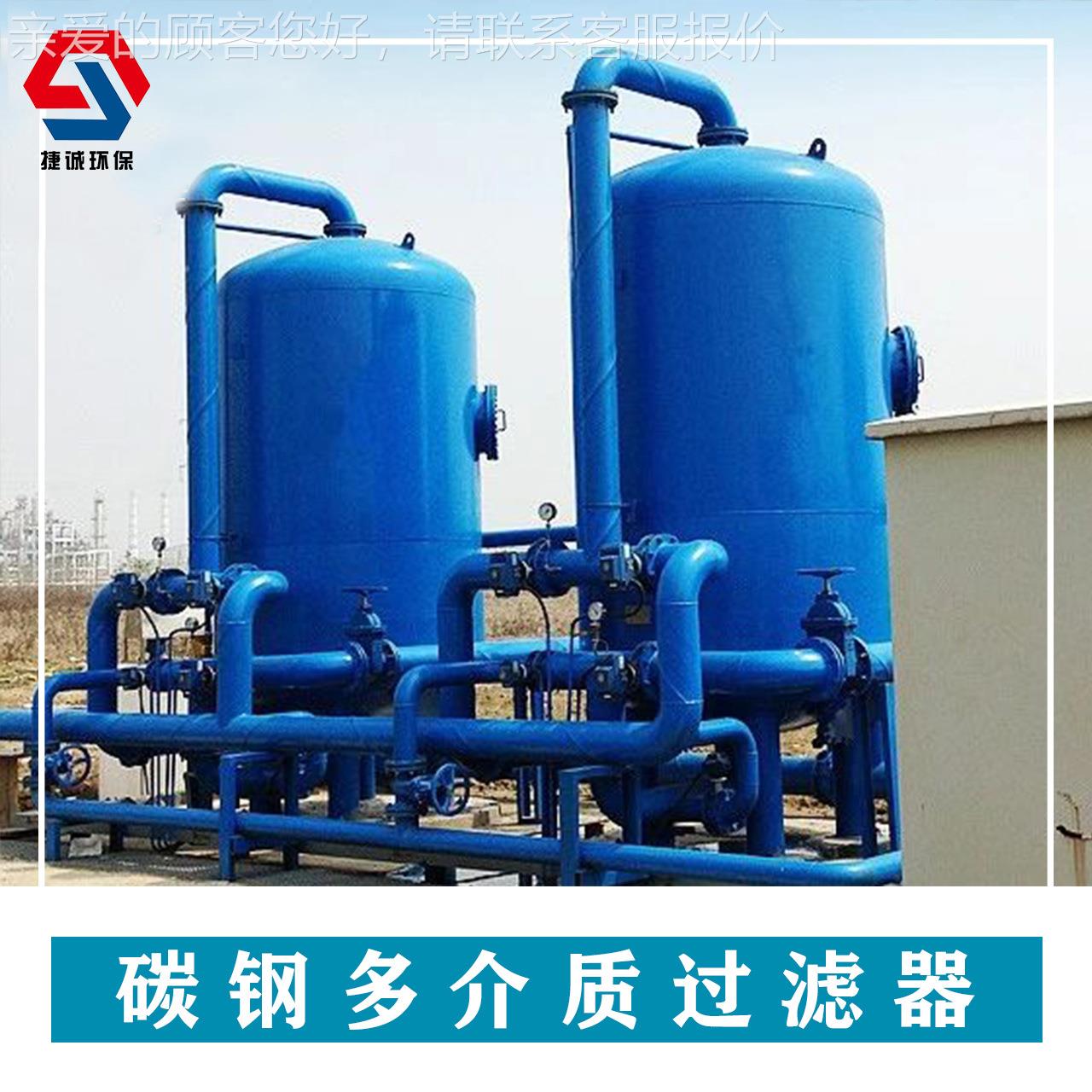 厂家除氟碳防污腐多介质石砂活性JCGL-100炭过滤器罐水英处理净水