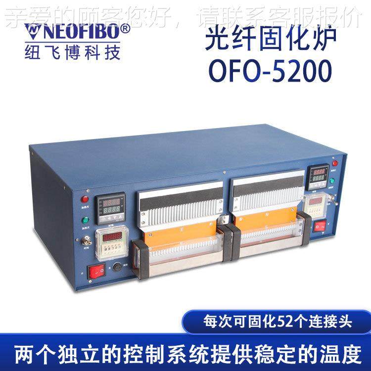 厂家供应光纤固U化炉OFO-5200 光纤跳线陶插芯V光瓷纤连接器胶固