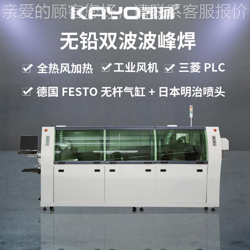 K线AYO凯s扬波峰焊KAYO-450S贴片机配套mKAYO-450t生产设备