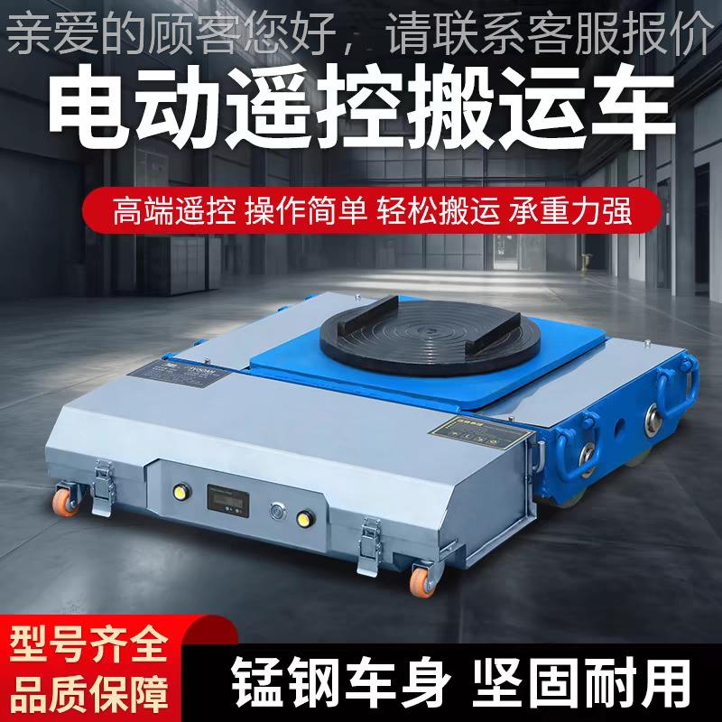 移遥电动搬运坦克车直行起控重小坦无品牌/克重物万向旋转位搬运