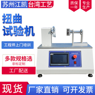 手机扭曲试验机 平板电脑扭曲寿命测试仪 性能扭曲寿命实验机