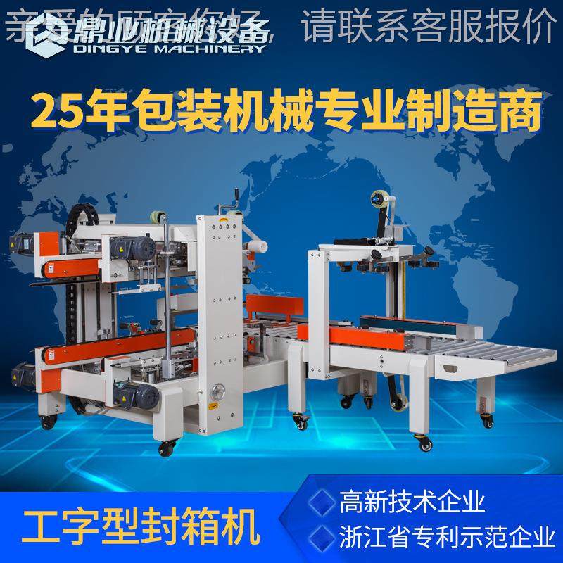 DF0X150705全自箱动工字型封箱机纸胶带自动封箱机四角边S封箱机
