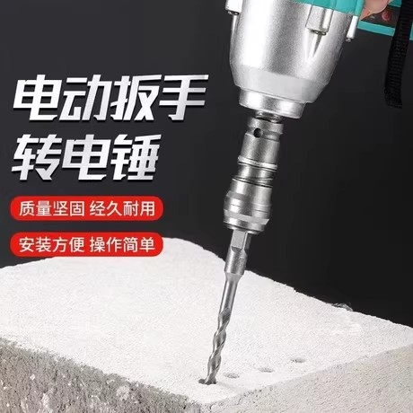 手电钻变电锤冲击钻家用水泥墙打孔混凝土轻型转换头改装配件大全