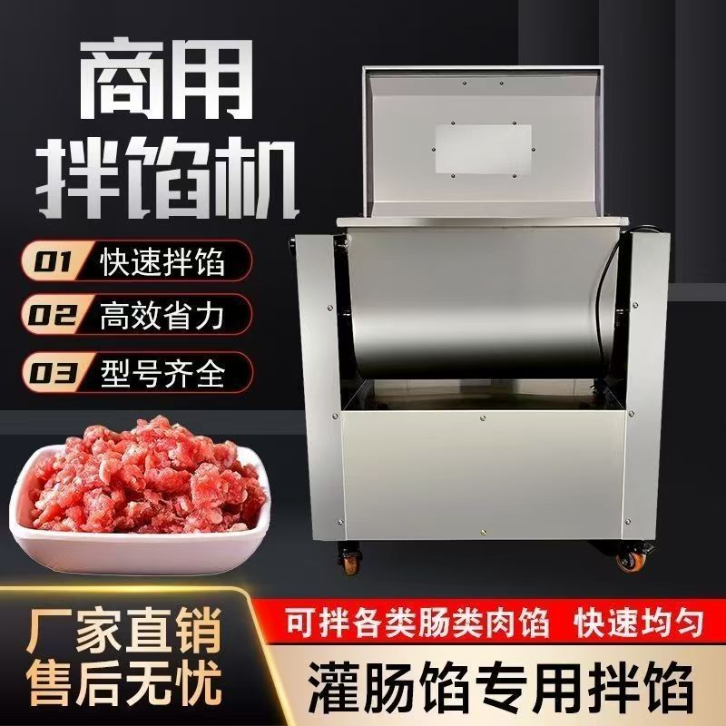 肉馅拌馅机商用食堂电动搅拌机多功能香肠拌料机月饼馅大型调馅机