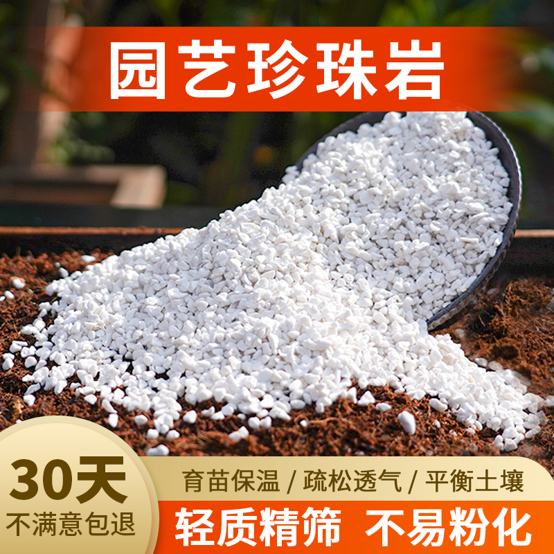 珍珠岩无尘大颗粒养花通用营养土多肉兰种植育苗膨胀保温硬质植料