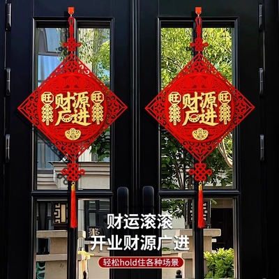 开业布置公司新年装饰商铺开业玻璃门口墙上福字挂饰招财进宝挂件