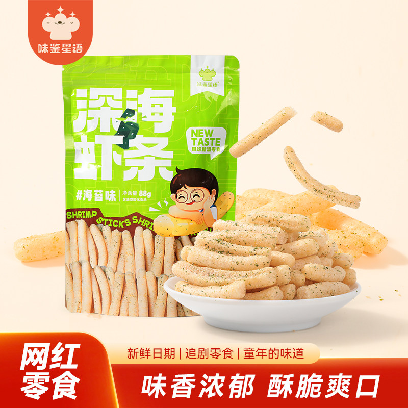 味鉴星语海苔味虾条88g*4袋膨化儿童休闲网红办公室零食怀旧小吃,零食/坚果/特产,膨化食品,淘宝优惠券,粉丝福利购,淘宝优惠卷