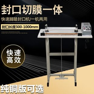 日欧通过脚踏封口机封切一体收缩膜铝箔无纺布塑料袋密封送加热丝