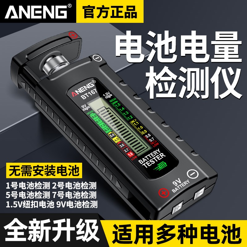 新款数显电池电量检测器t测电池剩余电量容量检测仪电池电压显示