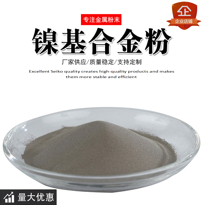镍基Ni60AA粉末热喷涂耐磨修覆合金粉球形镍合金粉 Mni55V 45 35