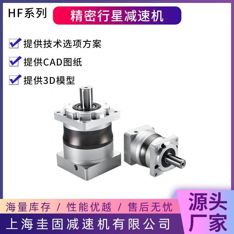 HF精密行星齿轮减速机HF060/090/120伺服减速机精密齿轮减速机