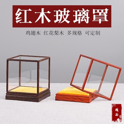 红花梨鸡翅木宝笼l玻璃罩红木摆件方形展示盒工艺品花瓶防尘罩定