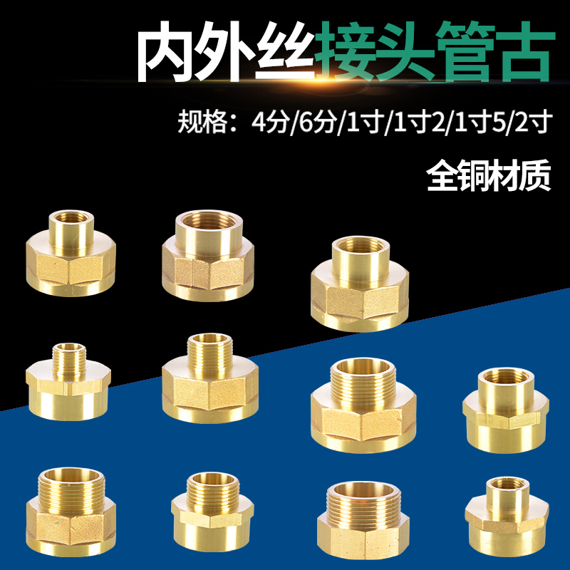全铜内外丝接头管古双内丝直接u1.2寸1.5寸2寸4分6分1寸变异径转