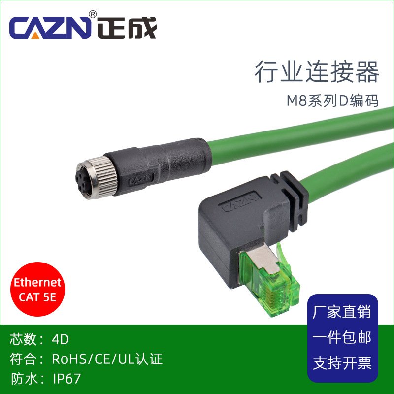 正成Ethernet协议M8防水连接器4芯D编码转RJ45以太网公母航插头1M