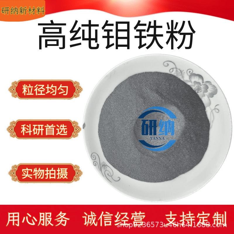 钼铁钼铁粉金属钼铁粉高纯v超细钼铁粉钼铁块60#钼60钼铁颗粒