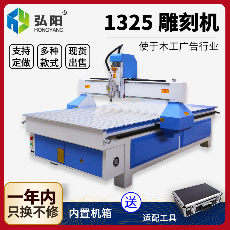 弘阳1325木工雕刻机CsNC电脑全自动浮雕切割料雕花数控广告雕刻机