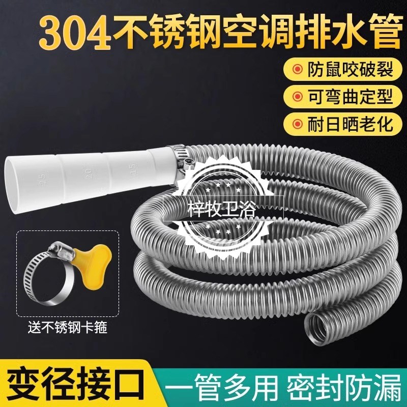 不锈钢空调排水管冷凝水加长延长管出水H落水滴水家用金属波纹软