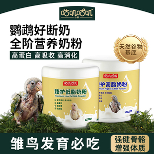 咕叽咕叽鹦鹉奶粉幼鸟专用玄凤牡丹鸟营养乳粉虎皮手养雏鸟增肥粮