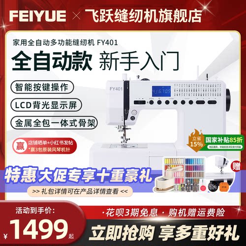 中国飞跃2026新款缝纫机FY401
