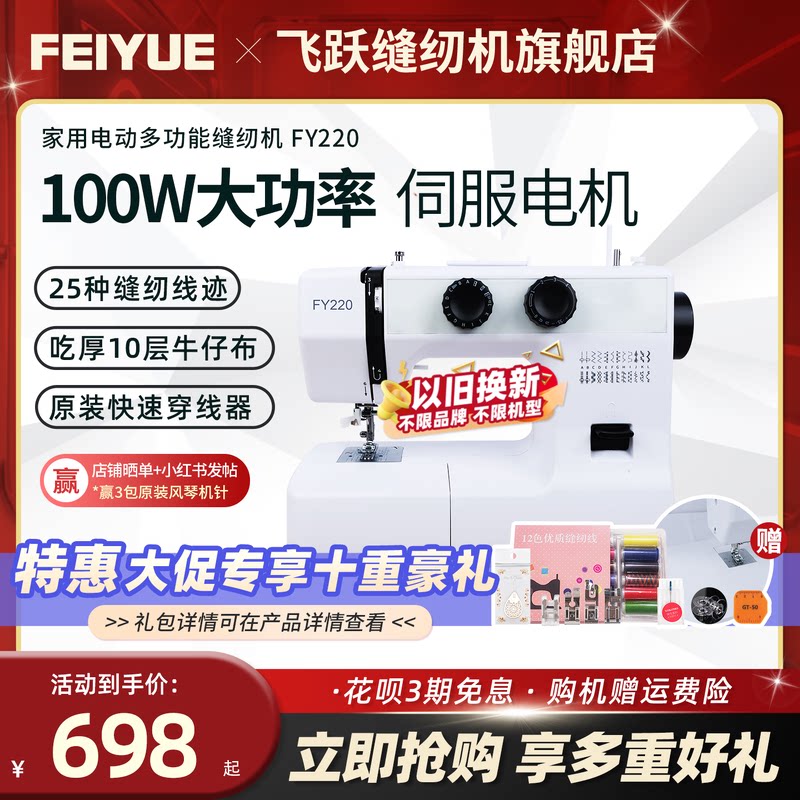 中国飞跃2026新款缝纫机FY220图片