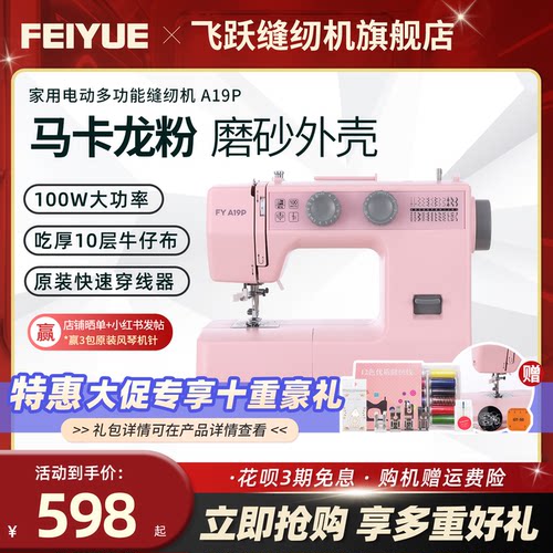中国飞跃2026缝纫机FY8370B/A19P