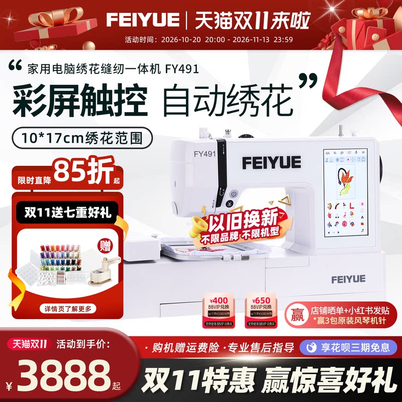 【官方旗舰】中国FEIYUE飞跃全自动电脑绣花机FY491智能以旧换新