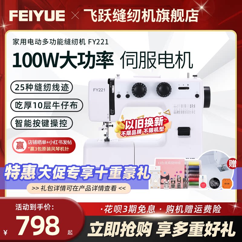 中国飞跃2026新款缝纫机FY221图片