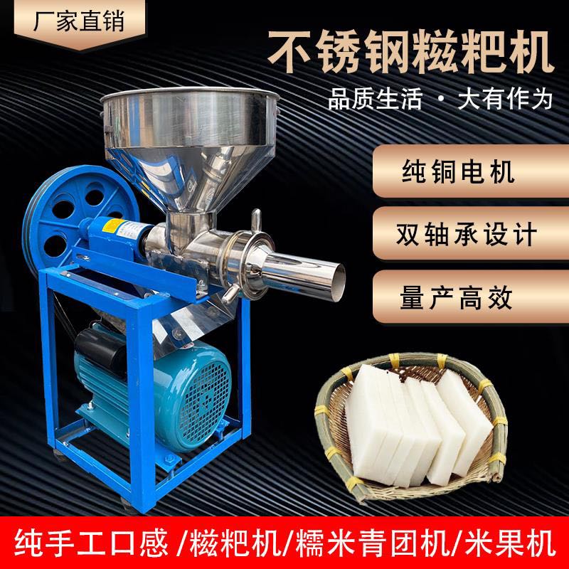 不锈钢糍粑机全自动家用小型年糕机器糯米粑粑机电动Y打麻糍机商