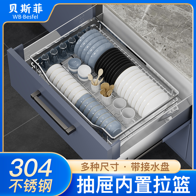 抽屉内置3e04不锈钢拉篮台面置物架碗碟盘架带接水盘厨房橱柜拉篮