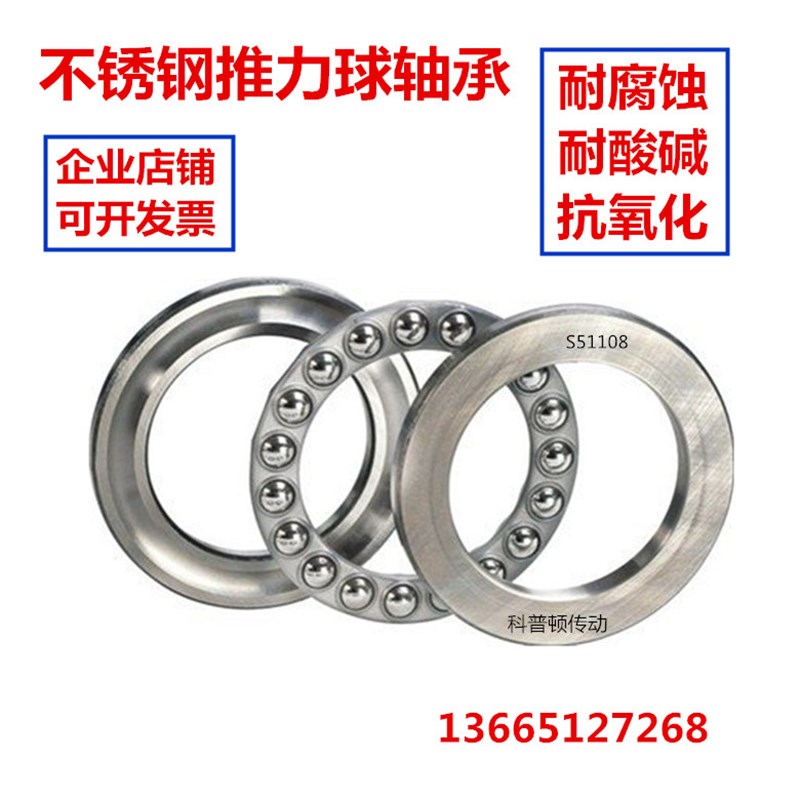 不锈钢推力球轴承 S51107 S51108 S51109 SJ51110 S51111 S51112