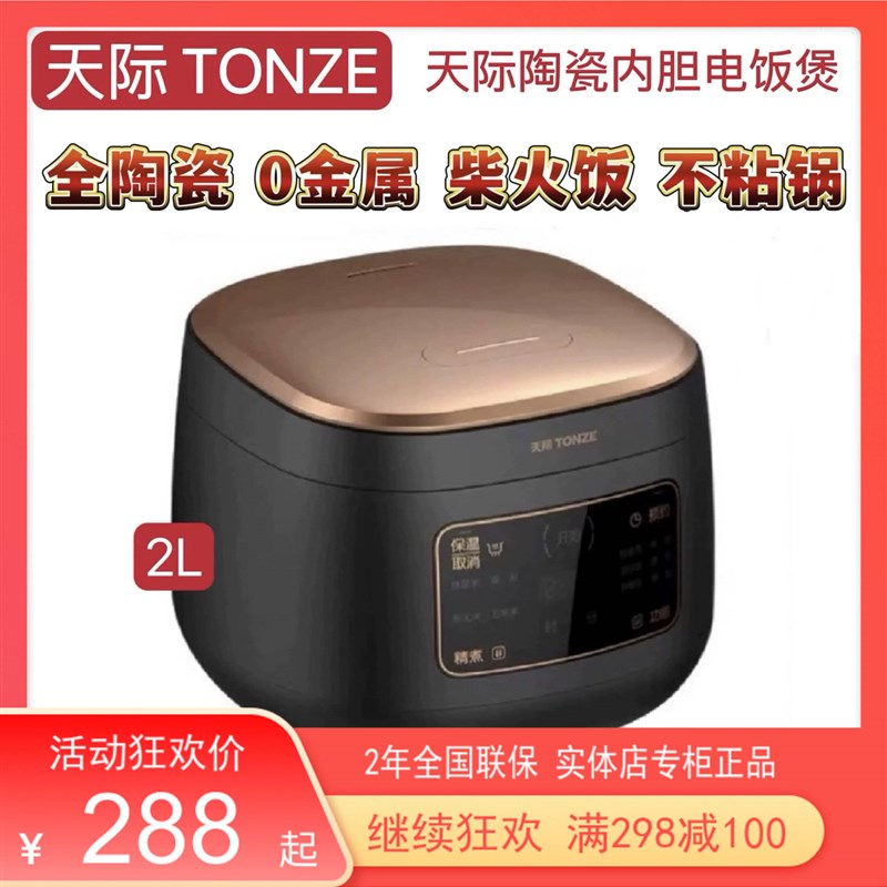 天际电饭煲陶瓷内胆多功能1-3人柴火饭0金属全自T动煮饭2升不粘锅
