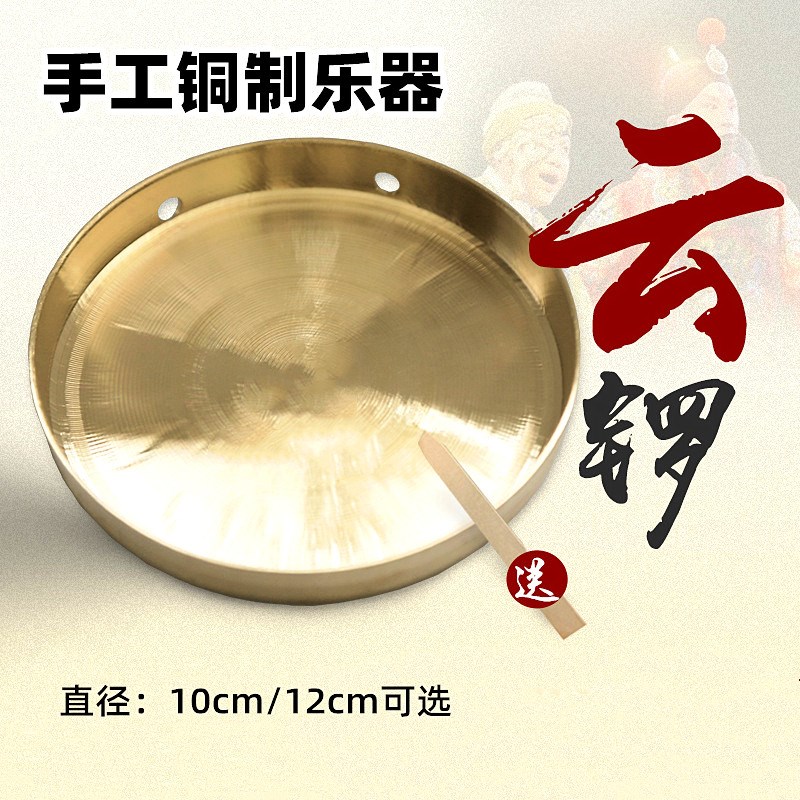 云锣手工响铜小锣铜锣直径10CM12E公分小月锣油锣抛锣锣鼓民间乐