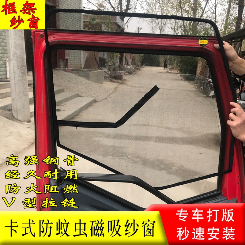 货车框架卡式e防蚊虫窗纱淮格尔发K7Q7A3A5A6K3K5K6专用强磁铁纱