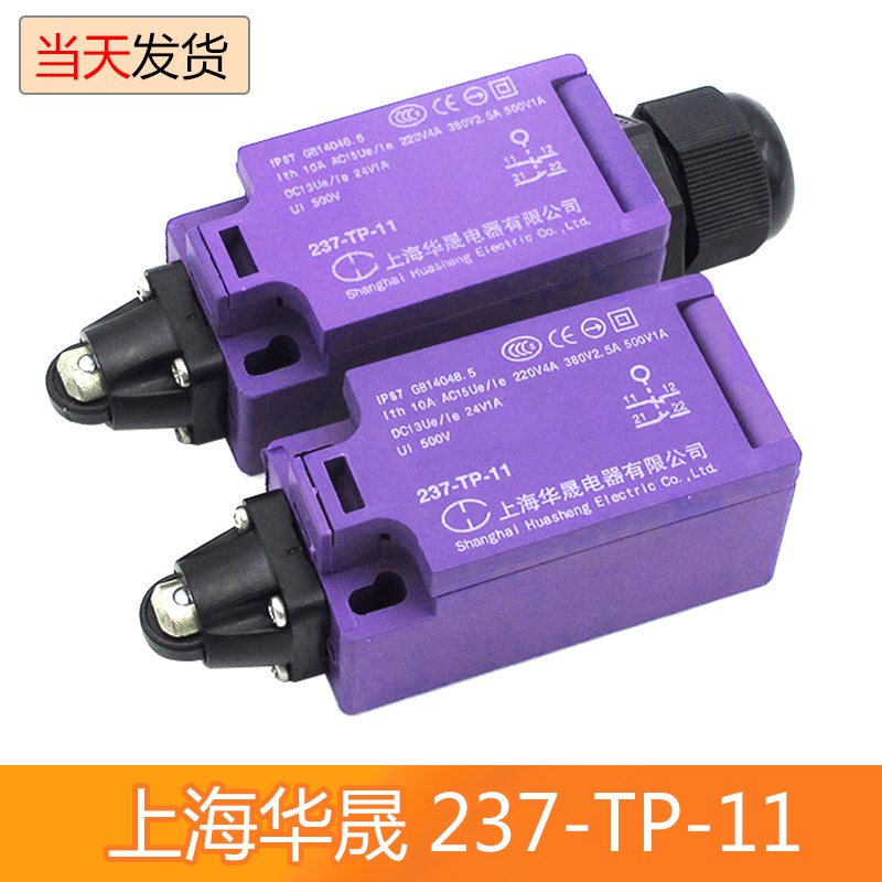 237-TP-11上海华晟通力电梯扶梯D盖板开关 缓冲器开关 涨紧轮开关