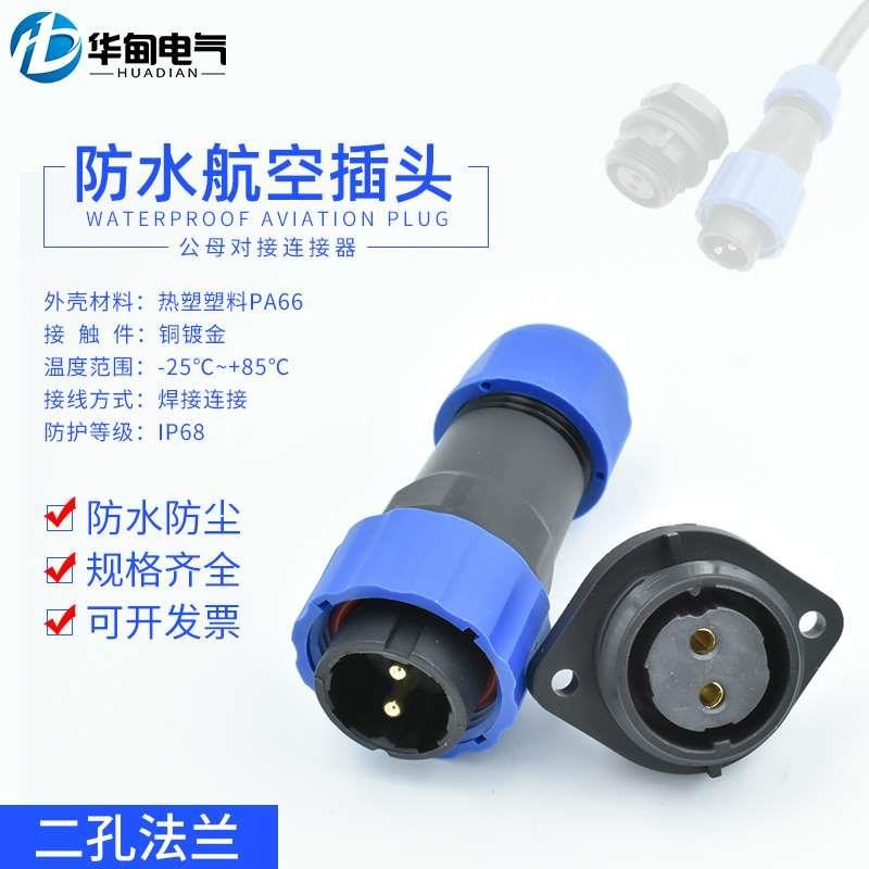 新能源防水航空h插头子母接头连接器25A45A电线接头2芯3芯9芯12芯