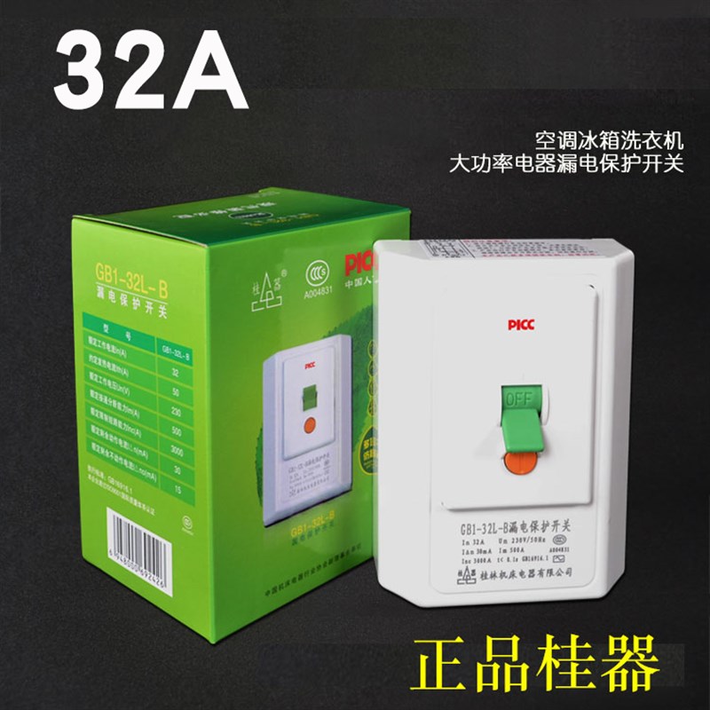 空调漏电保护开 关8n6型空开 漏电保护器2匹3p柜机专用40