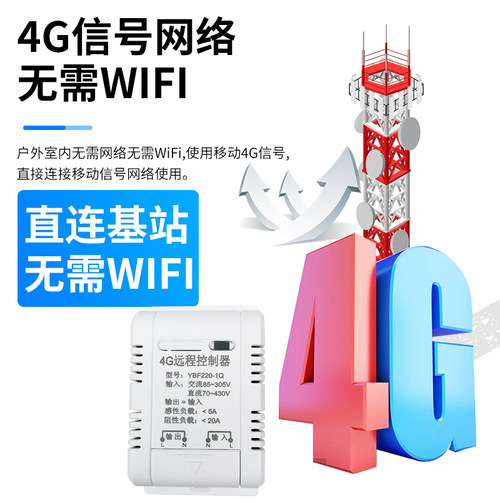 4G远程控制器无线遥控水泵电机增氧机G定时倒计时手机APP控制开关
