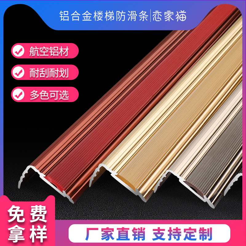 铝合金楼梯防滑条 幼儿园家u用压条 台阶地板大理石踏步收口包边