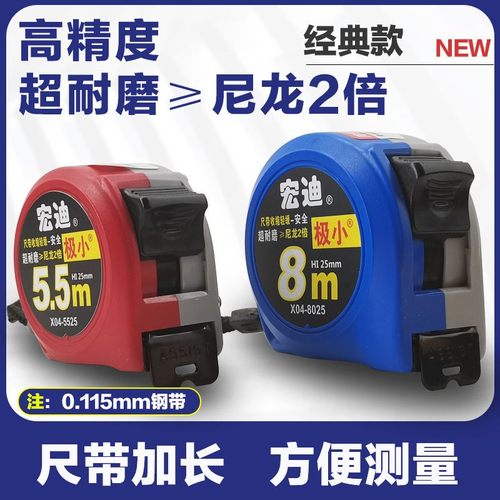 宏迪钢卷尺X04新款5.5米极小高B精度加宽加厚耐磨木工8米10米盒尺