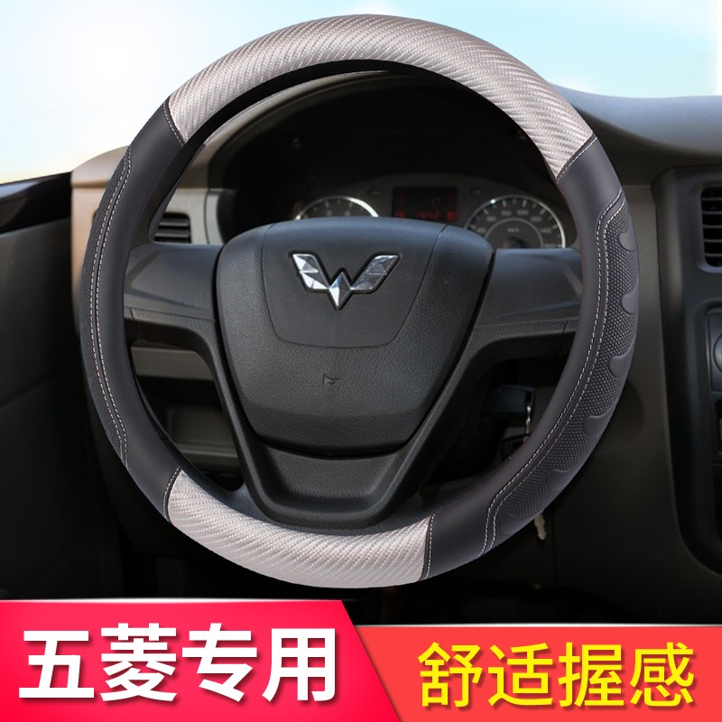 五菱宏光S S1 S3荣光V小卡之光新卡方向盘套四季通W用型面包车把