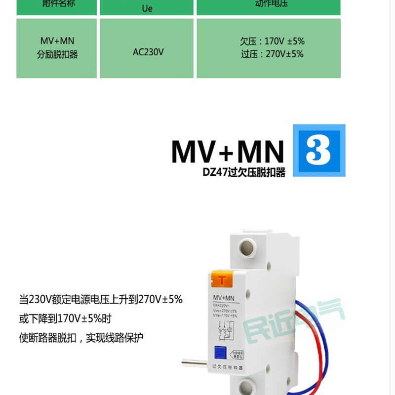 家用过欠压保护器DZ47-60跳闸开关220V 单相脱扣器MV+SMN 40A/60A
