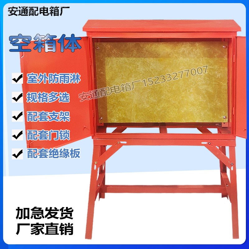 建筑工地空箱体落地式户外二级三级防I雨支架手提控制配电箱壳体