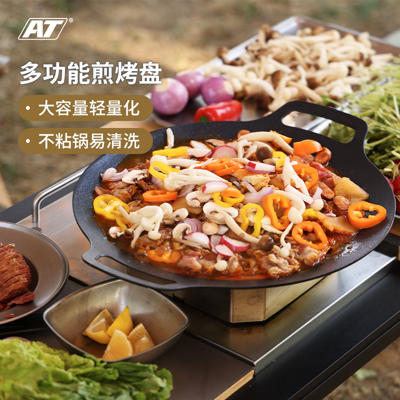 AT户外平底大烤盘露营铸u铁煎盘炊具烤肉牛排野餐盘大容量野营装