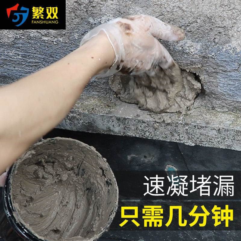 繁双堵漏王屋顶裂缝防水补漏材料快干H水泥砂浆胶堵漏灵速干水不